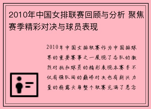 2010年中国女排联赛回顾与分析 聚焦赛季精彩对决与球员表现