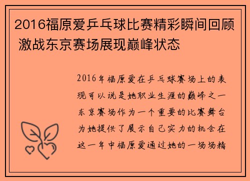 2016福原爱乒乓球比赛精彩瞬间回顾 激战东京赛场展现巅峰状态