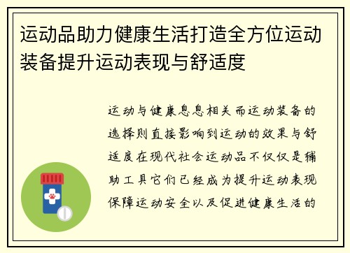 运动品助力健康生活打造全方位运动装备提升运动表现与舒适度