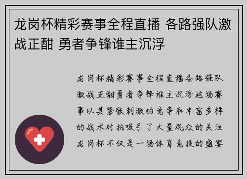 龙岗杯精彩赛事全程直播 各路强队激战正酣 勇者争锋谁主沉浮
