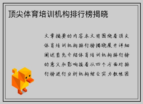 顶尖体育培训机构排行榜揭晓